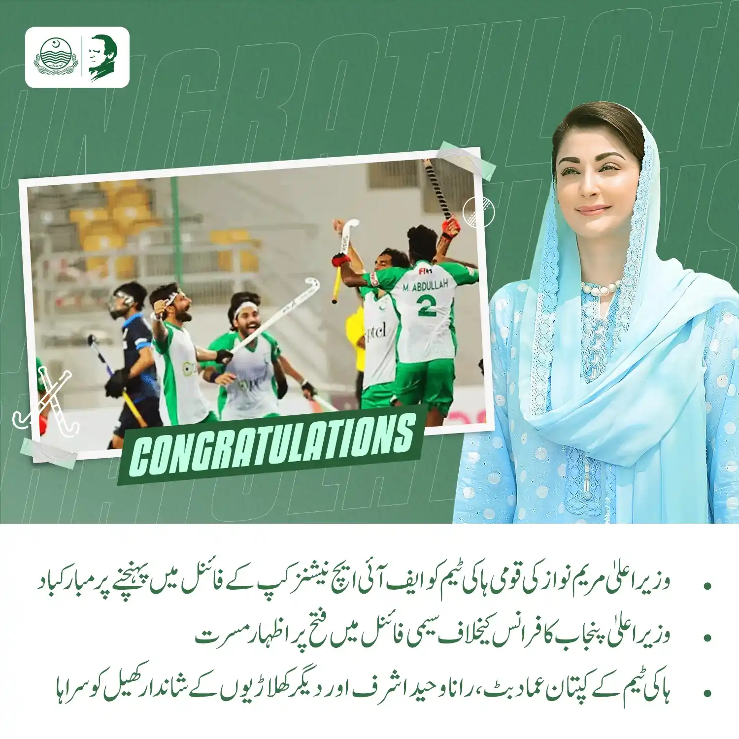 Image from PML-N: وزیراعلیٰ مریم نواز کی قومی ہاکی ٹیم کو ایف آئی ایچ نیشنز کپ کے فائنل ...