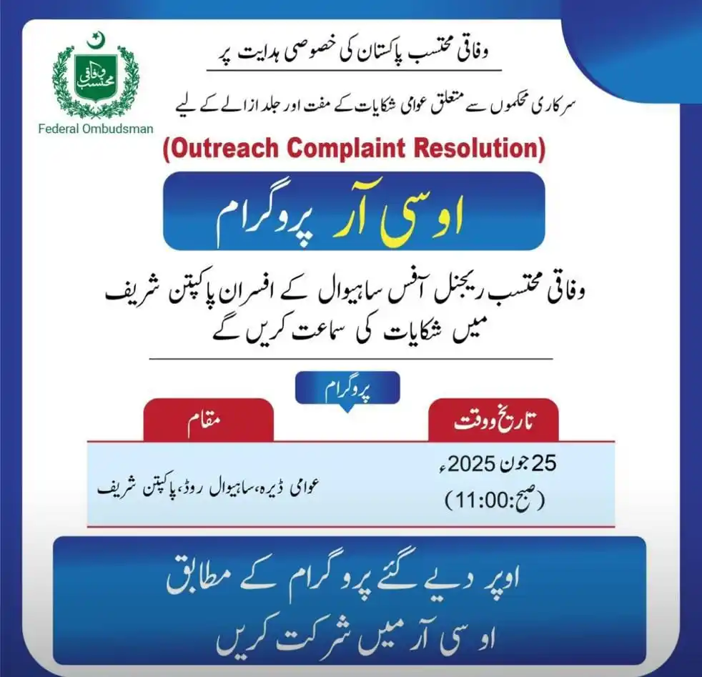 Image from پاکپتن سوشل میڈیا✓: *پاکپتن اطلاع عام*                                                    ...