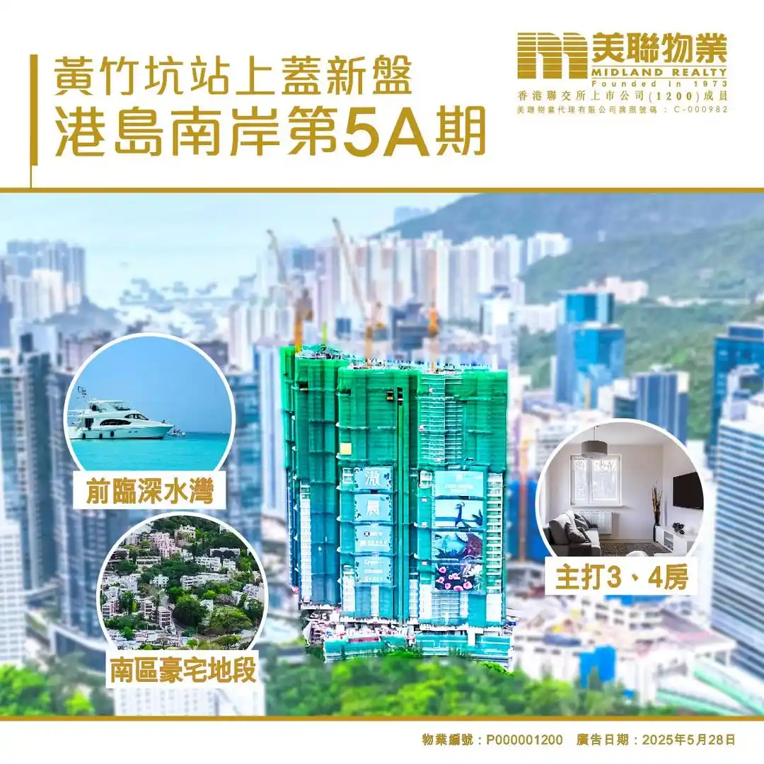 Image from 美聯物業 網羅全港優質樓盤: 🏢平盡港島南岸 💰$850萬入場買兩房!!! 🌊優質地段,理想選擇,不容錯過!🏠✨ 📲 查詢聯絡: 🔹 Samuel Lai...