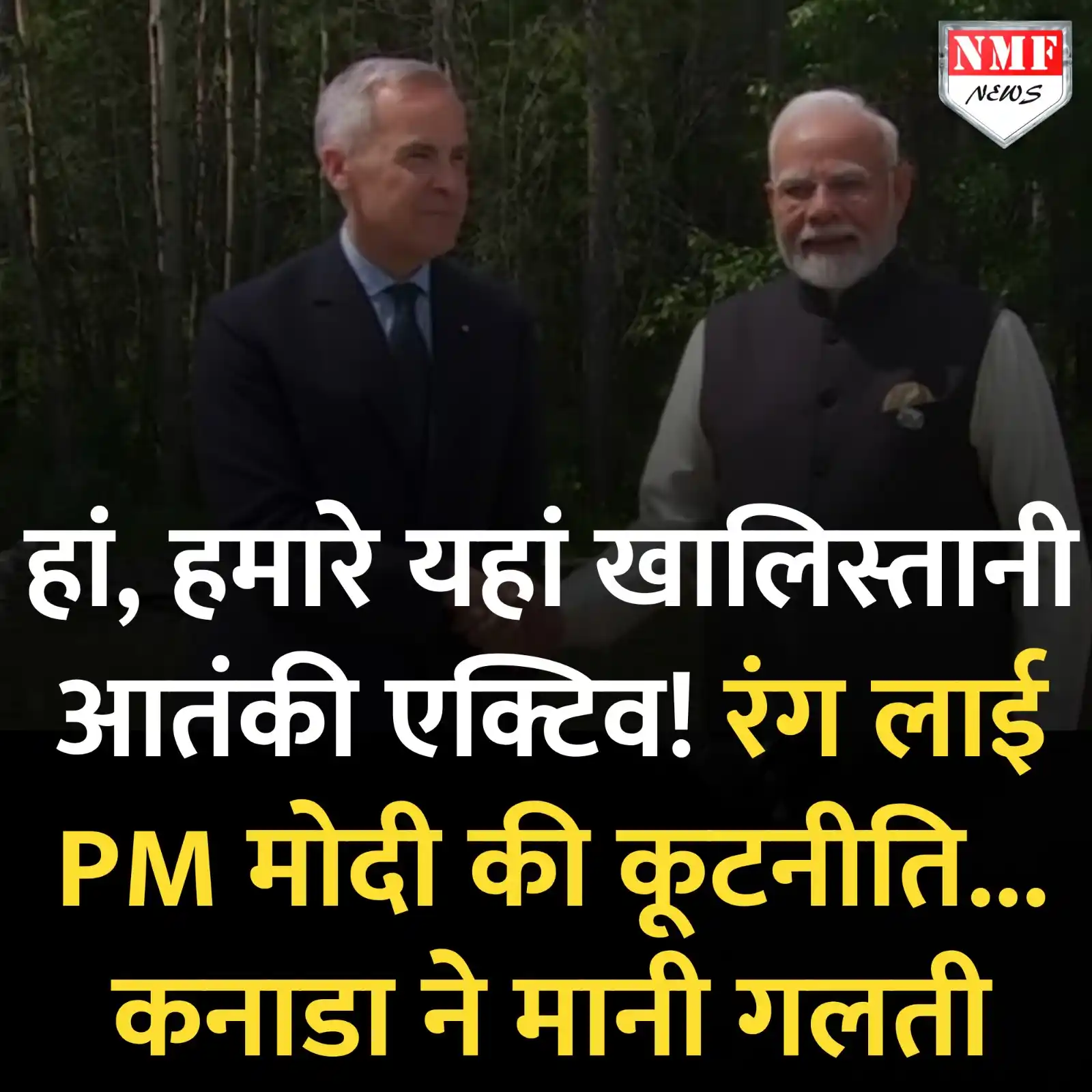 Image from NMF News : रंग लाई PM मोदी की कूटनीति... कनाडा ने मानी गलती, खालिस्तानी आतंकवादिय...