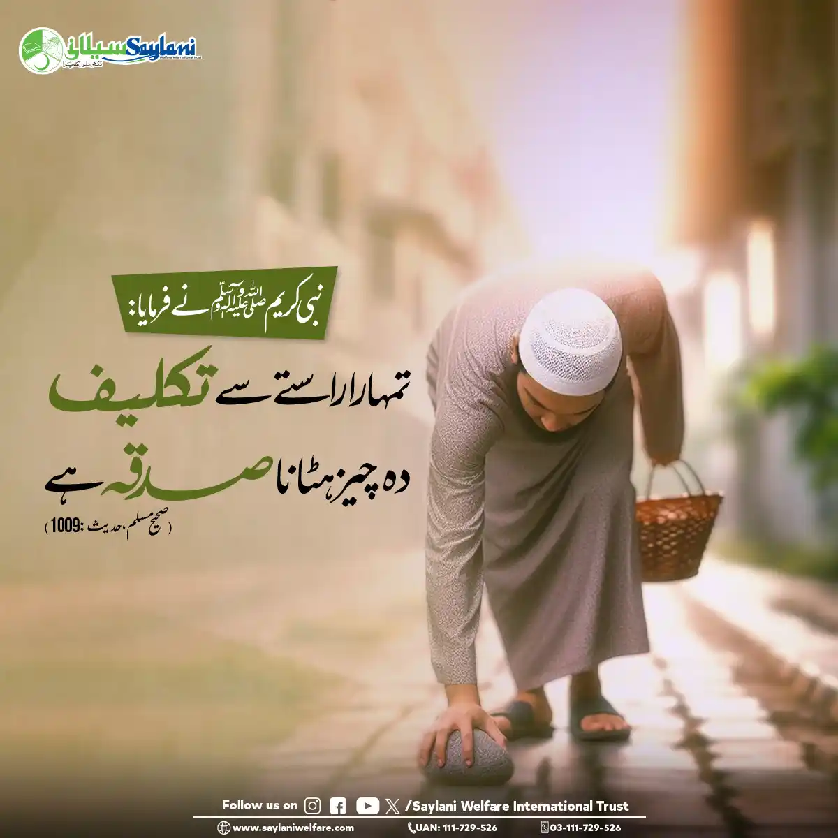 Image from Saylani Welfare International Trust.: راستے سے تکلیف دہ چیز ہٹا دینا صدقہ ہے۔ 𝗪𝗲𝗯𝘀𝗶𝘁𝗲: http://saylan...