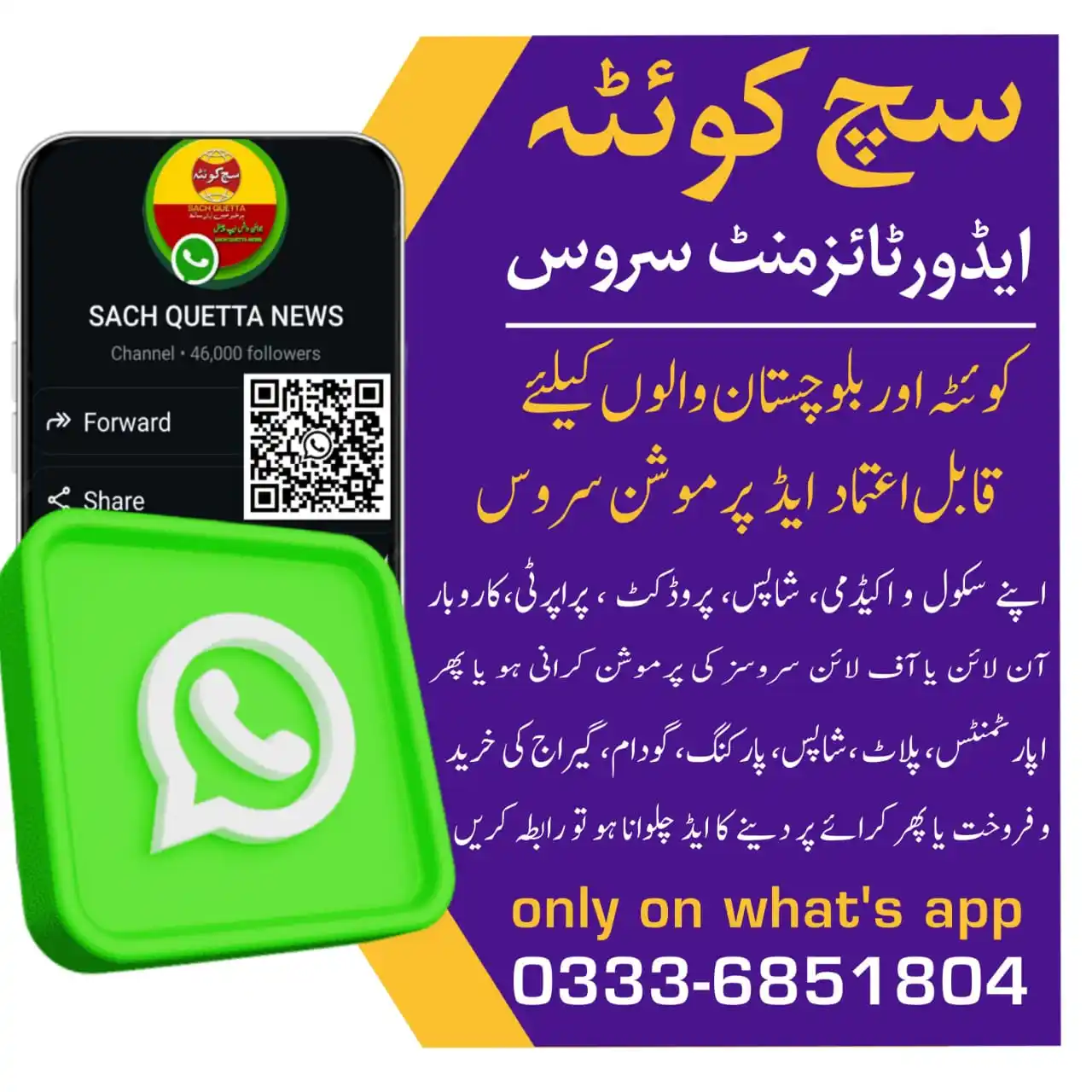 Image from SACH QUETTA NEWS: 📢 *سچ کوئٹہ ایڈورٹائزمنٹ سروس* 📢  کیا آپ چاہتے ہیں کہ آپ کا کاروبار،...