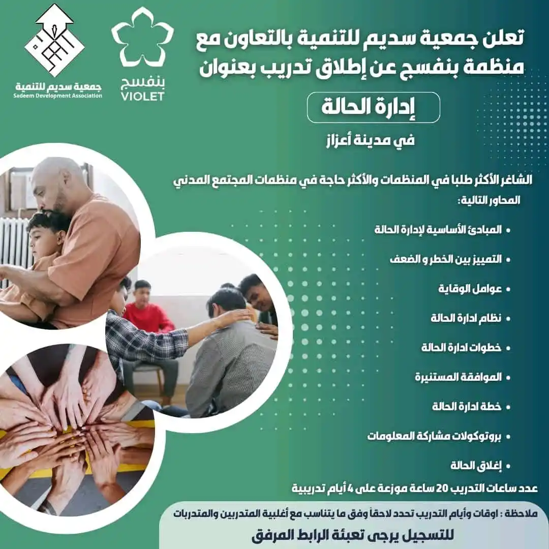 Image from لكل حلب: تعلن جمعية سديم للتنمية بالتعاون مع منظمة بنفسج - Violet Organization ...