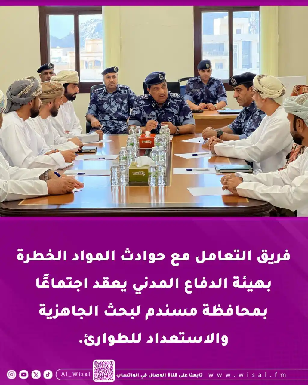 Image from إذاعة الوصال : تعزيز الجاهزية والاستعداد للتعامل مع حوادث المواد الخطرة واستعراض خطط ...
