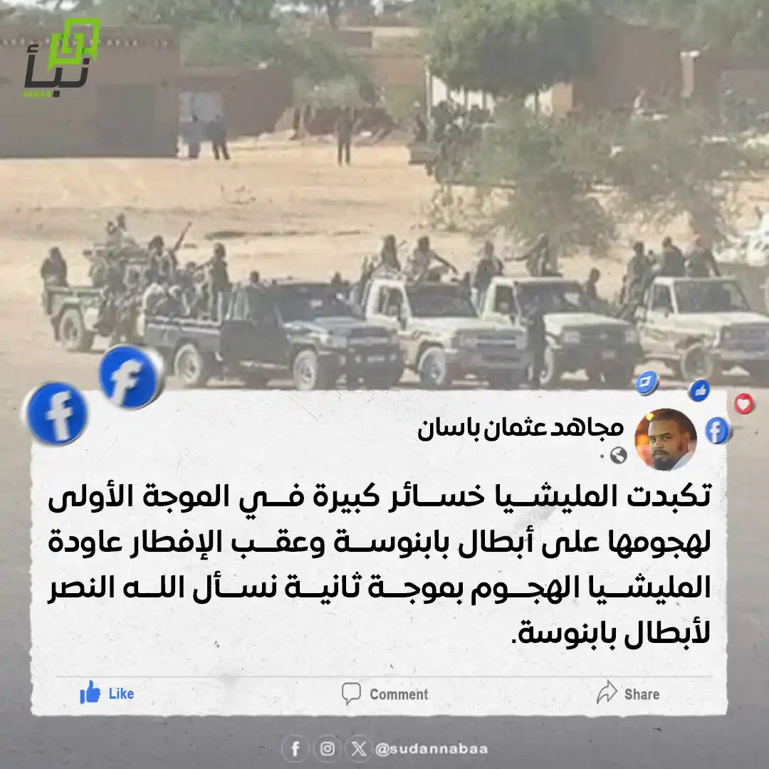 Image from نبأ السودان - Sudan Nabaa: تكبدت المليشيا خسائر كبيرة في الموجة الأولى لهجومها على أبطال بابنوسة ...