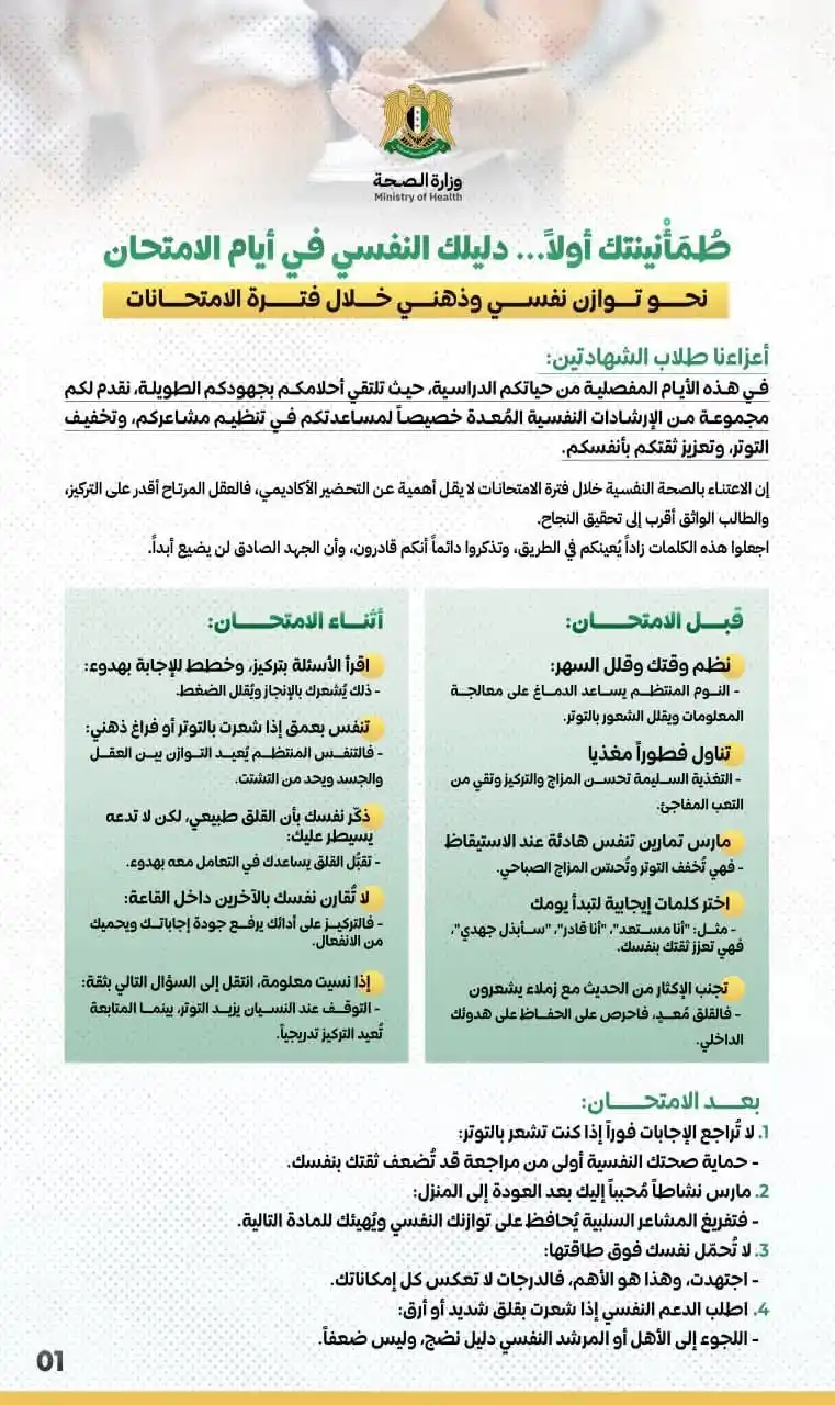 Image from لكل حلب: طمأنينتك أولاً... دليلك النفسي في أيام الامتحان. <a cla...