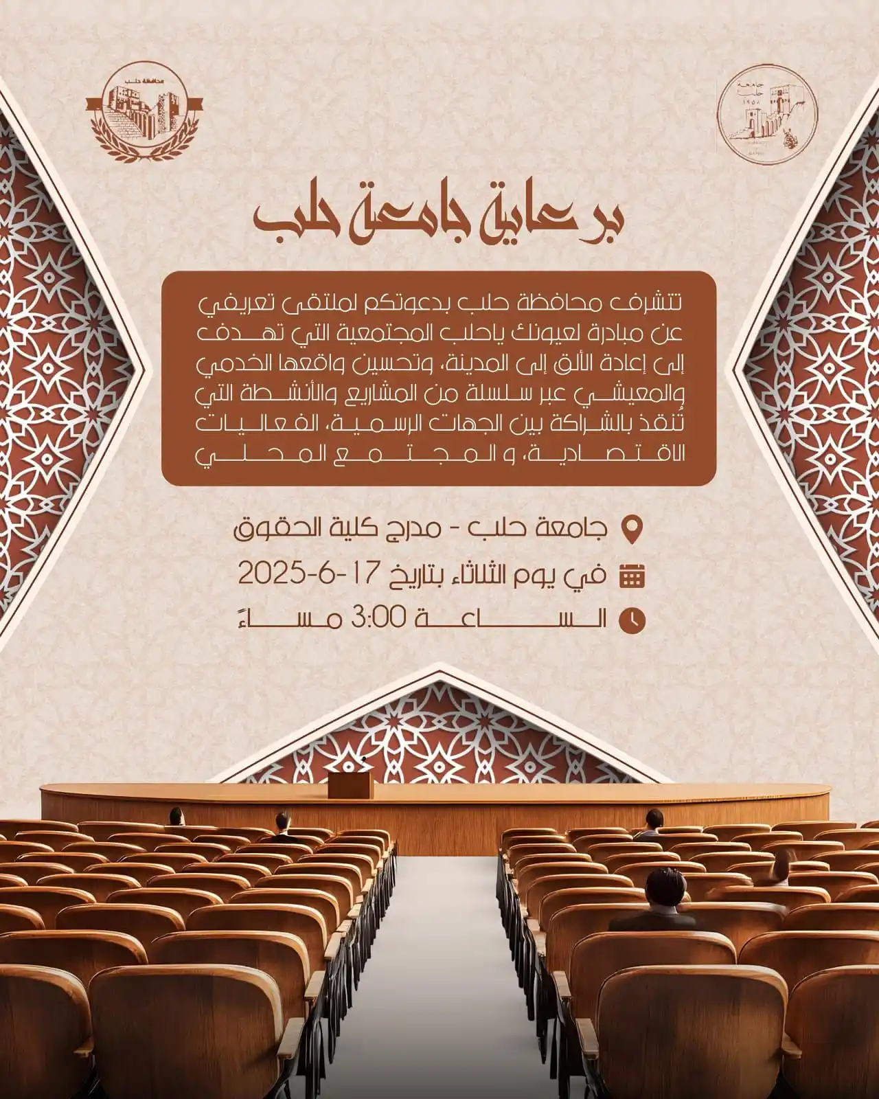 Image from لكل حلب: تتشرف محافظة حلب بدعوتكم لحضور ملتقى تعريفي بمبادرة “لعيونك يا حلب” ال...