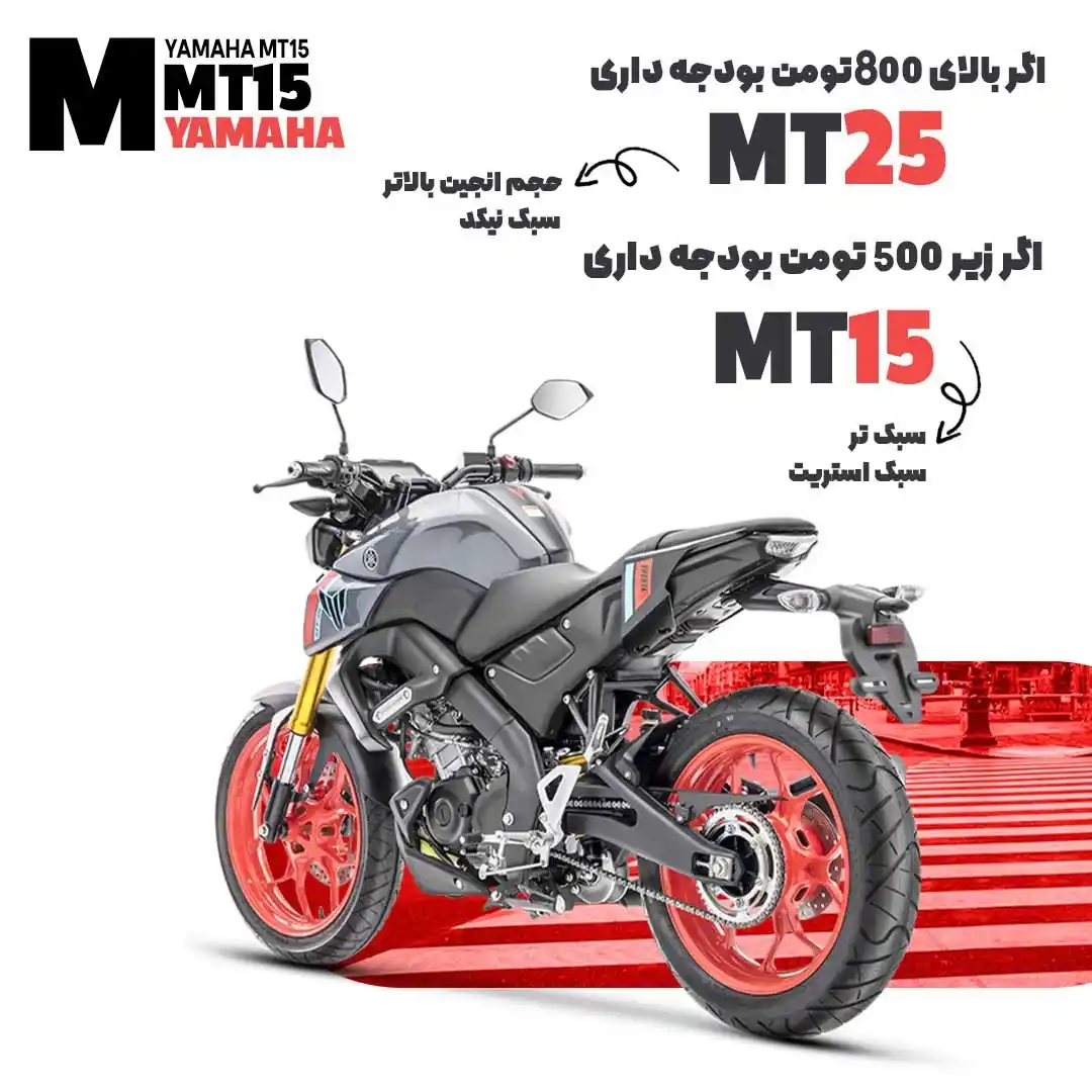 Image from کانال صباسیکلت: یاماها Mt15 مدل 1403✅ برای استعلام قیمت وارد لینک زیر شوید :👇🏼 ارت...