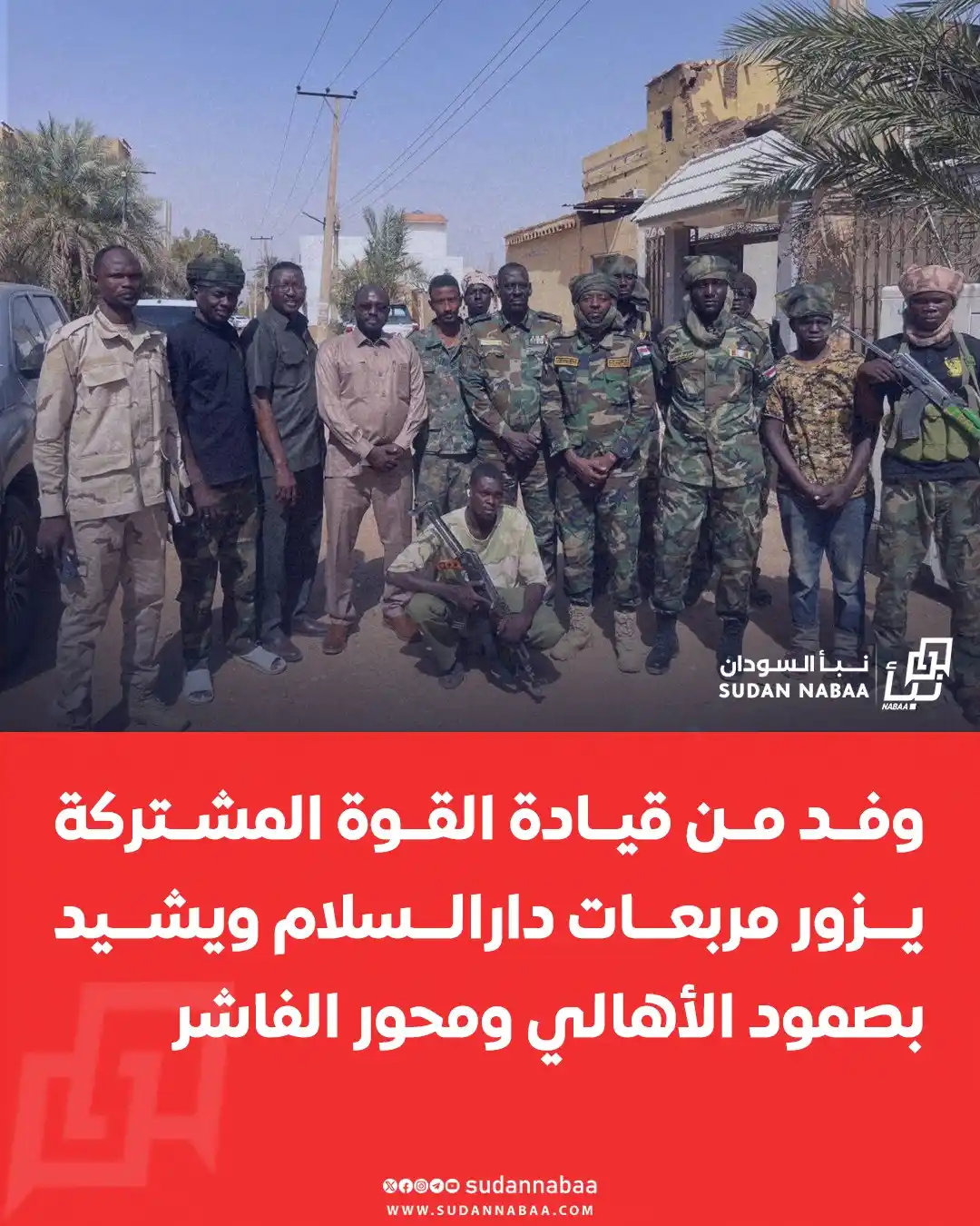 Image from نبأ السودان - Sudan Nabaa: زار وفد من قيادة القوة المشتركة برئاسة العميد بدرالدين عشر والجنرال صل...