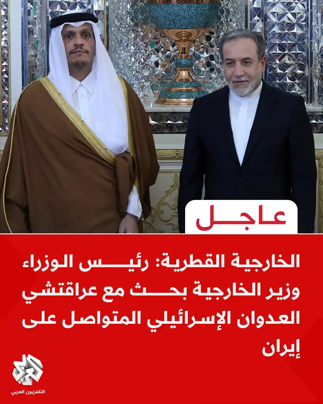 Image from التلفزيون العربي: عاجل | الخارجية القطرية: رئيس الوزراء وزير الخارجية بحث مع عراقتشي الع...