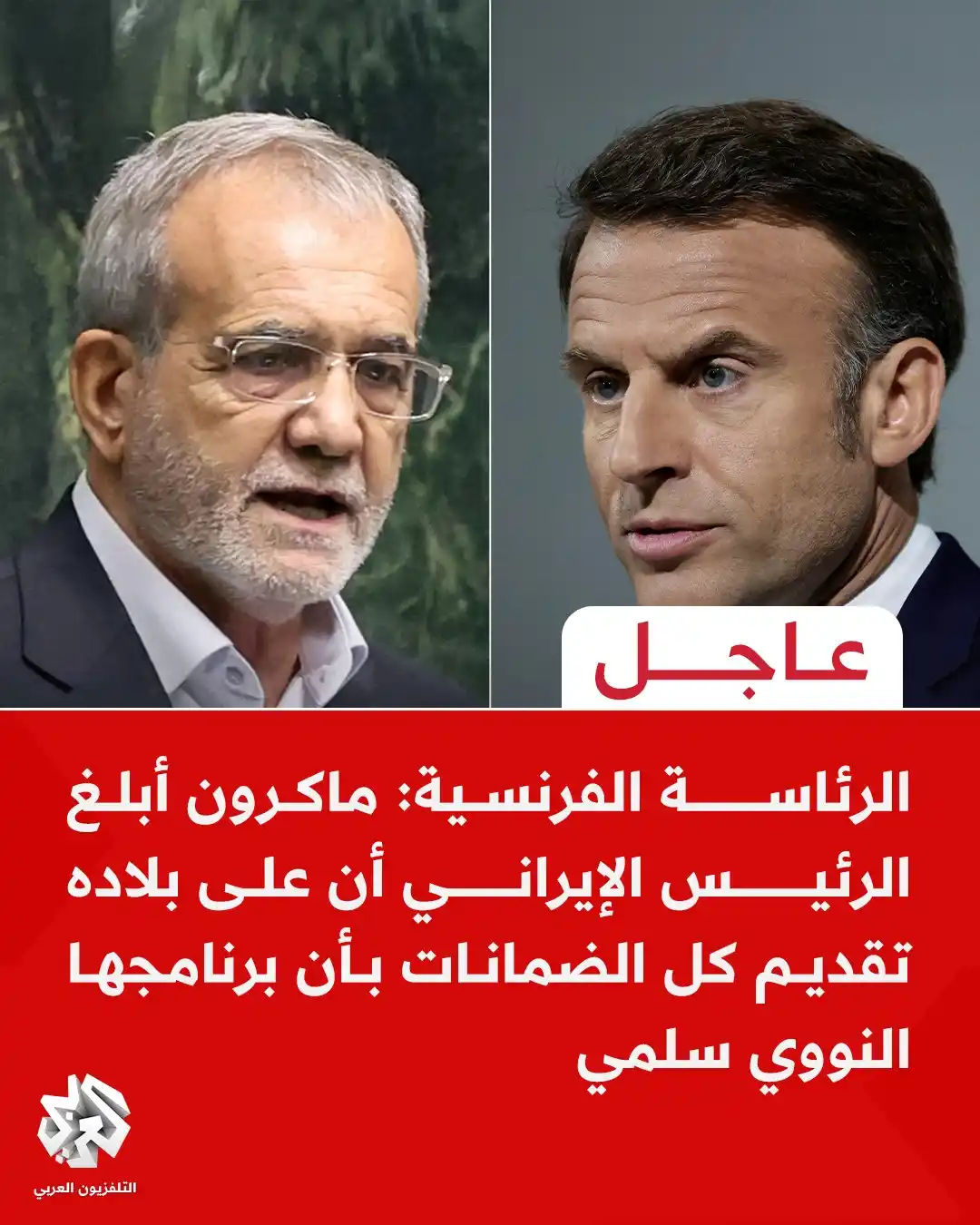 Image from التلفزيون العربي: <a class="text-blue-500 hover:underline cursor-pointer" href="/hashtag...