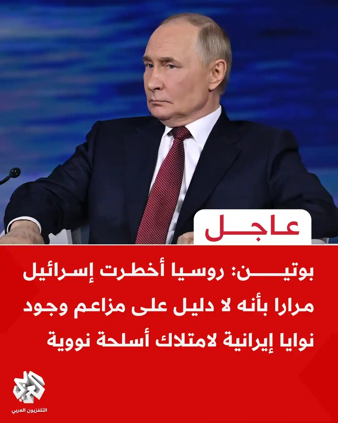 Image from التلفزيون العربي: <a class="text-blue-500 hover:underline cursor-pointer" href="/hashtag...
