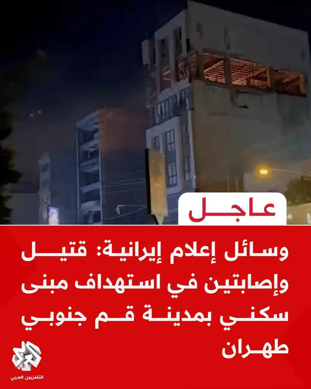 Image from التلفزيون العربي: <a class="text-blue-500 hover:underline cursor-pointer" href="/hashtag...