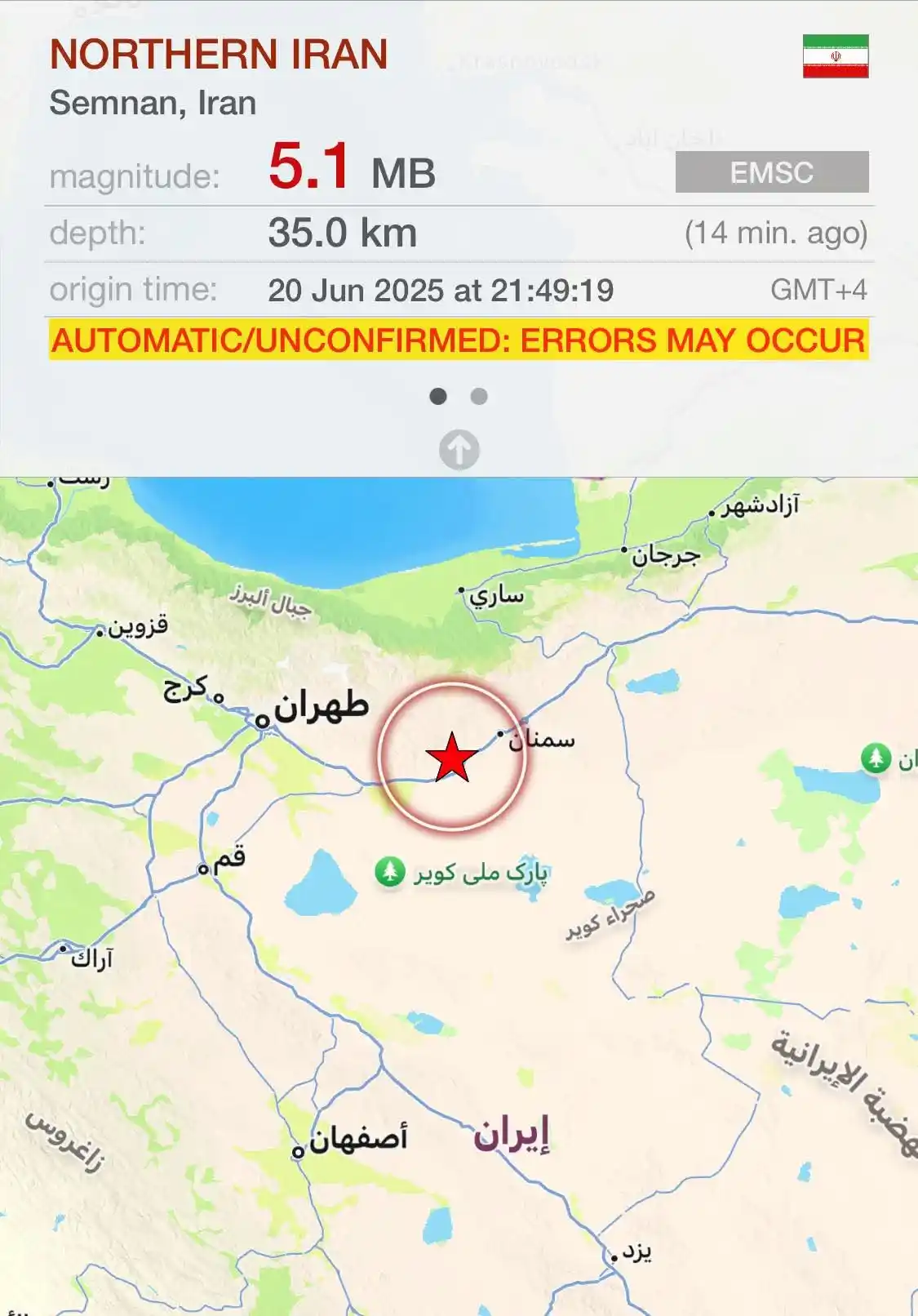 Image from شبكة الريدة الآن الإخبارية: 🔴 *عاجل: زلزال بقوة 5.1 يضرب المنطقة الواقعة شرقي العاصمة الإيرانية ط...