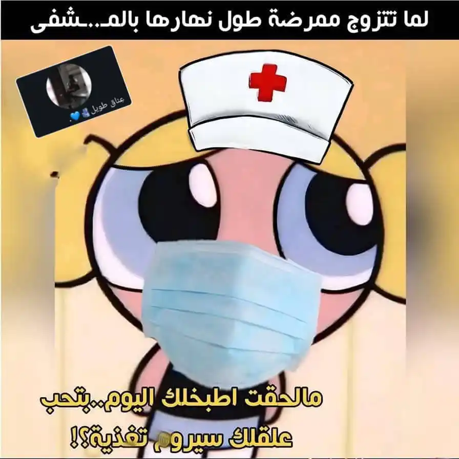 Image from نكت مضحكه 🥹 ملصقات نكت صور فيديو مقاطع حالات حب حزن تعليم طوفان الاقصى اخبار عاجل قران: اعطيك حبتين فيتامين تسد فيهن جوعتك؟🥹💔 ` *ضع بصمتك بتفاعل❤👍لتقديم ا...