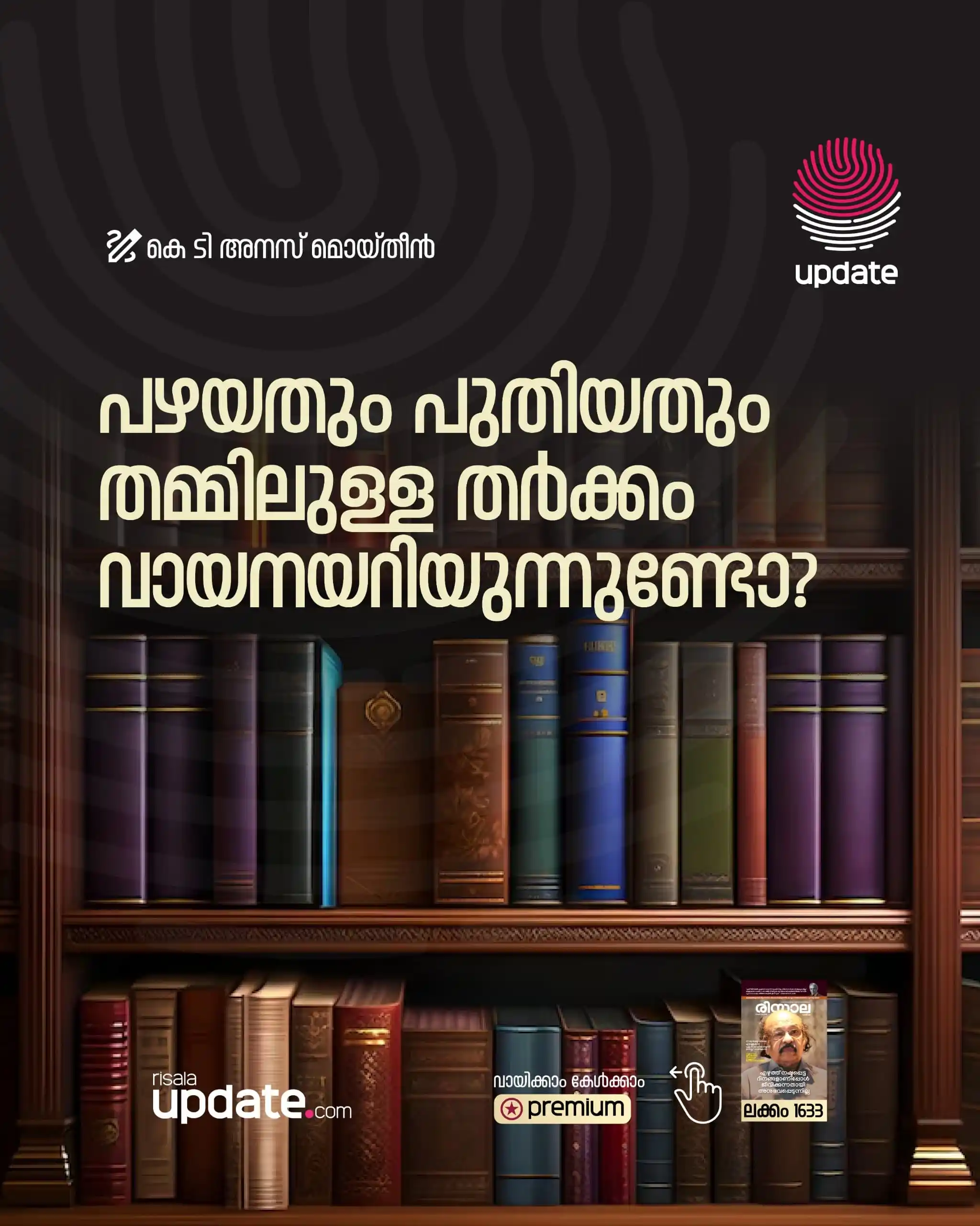 Image from Risala Update: > _ആനന്ദിപ്പിക്കുന്നു, അല്ലെങ്കിൽ വിപണിയുടെ കെണിയിൽ വീഴുന്നു എന്നതിനപ്...