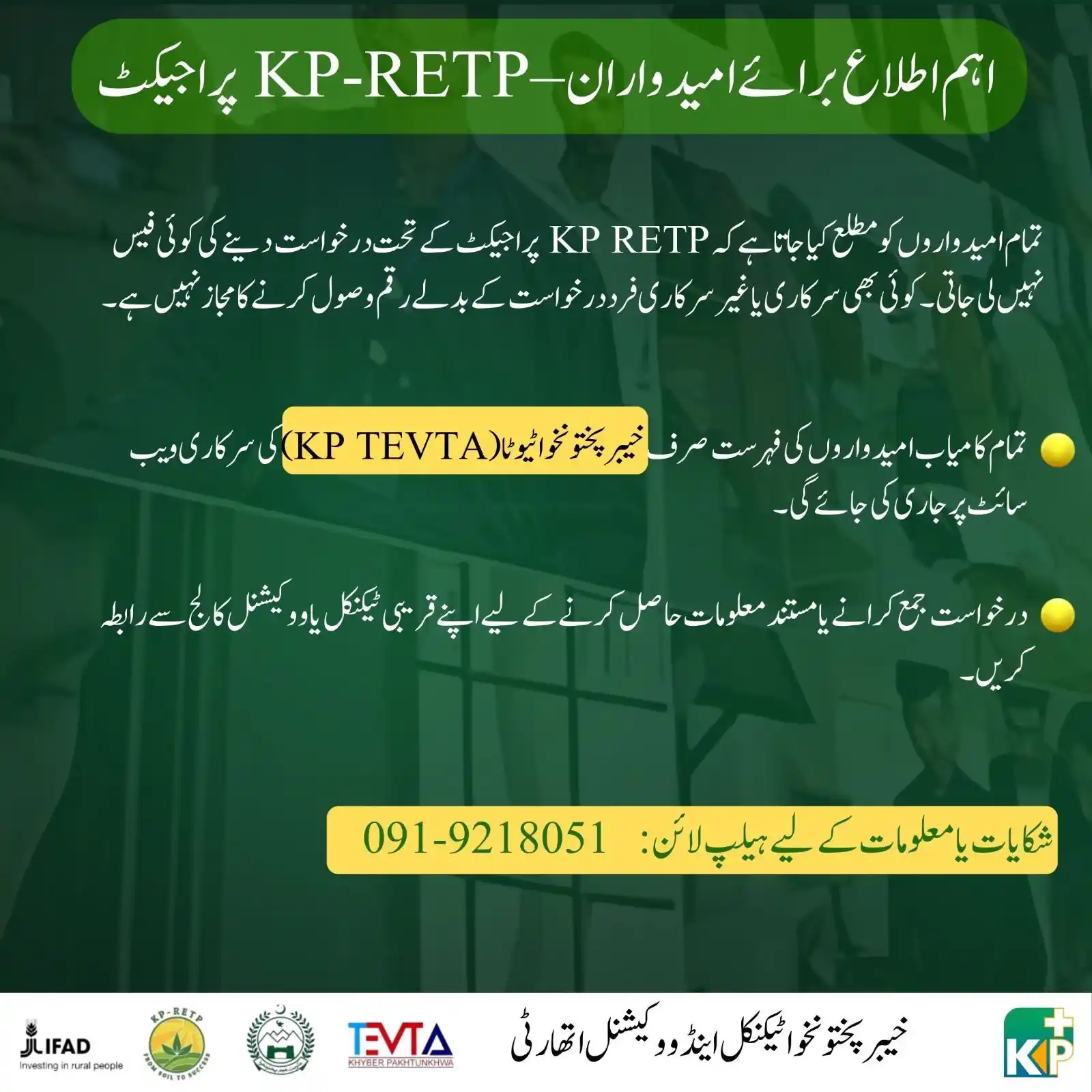 Image from Ali Amin Khan Gandapur: اہم اطلاع – KP RETP پراجیکٹ خیبر پختونخوا رولر اکنامک ٹرانسفارمیشن پر...
