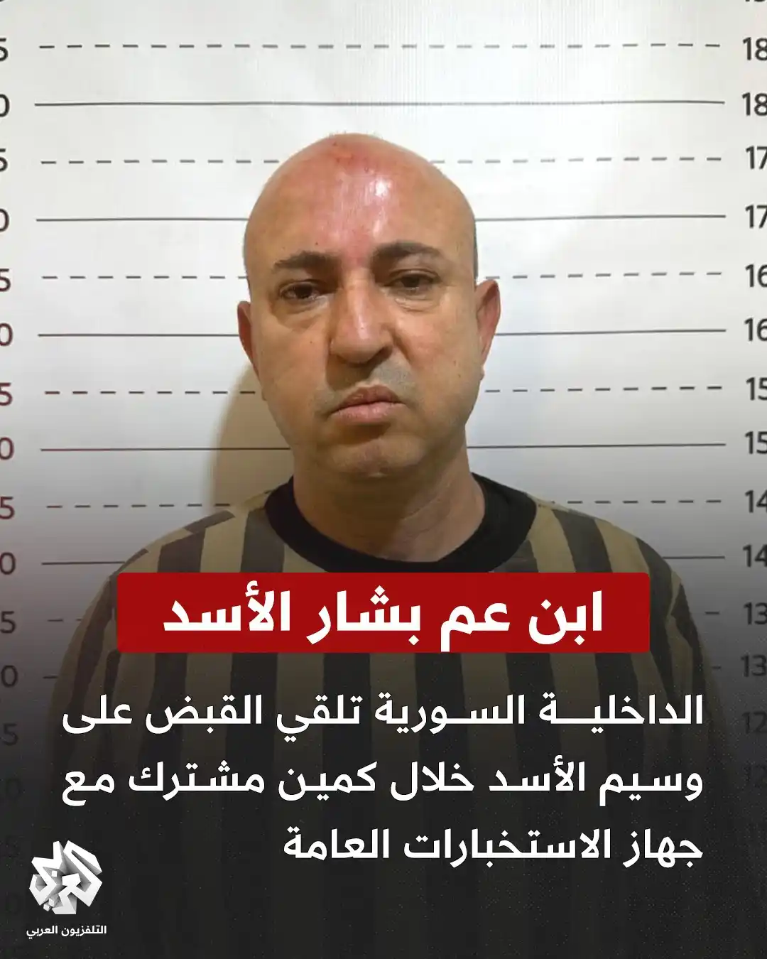 Image from التلفزيون العربي: الداخلية السورية تعتقل وسيم الأسد ابن عم رئيس النظام السابق بشار الأسد...