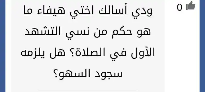 Image from حالات واتس اب..♥☁: اي لازم سجود السهو!...