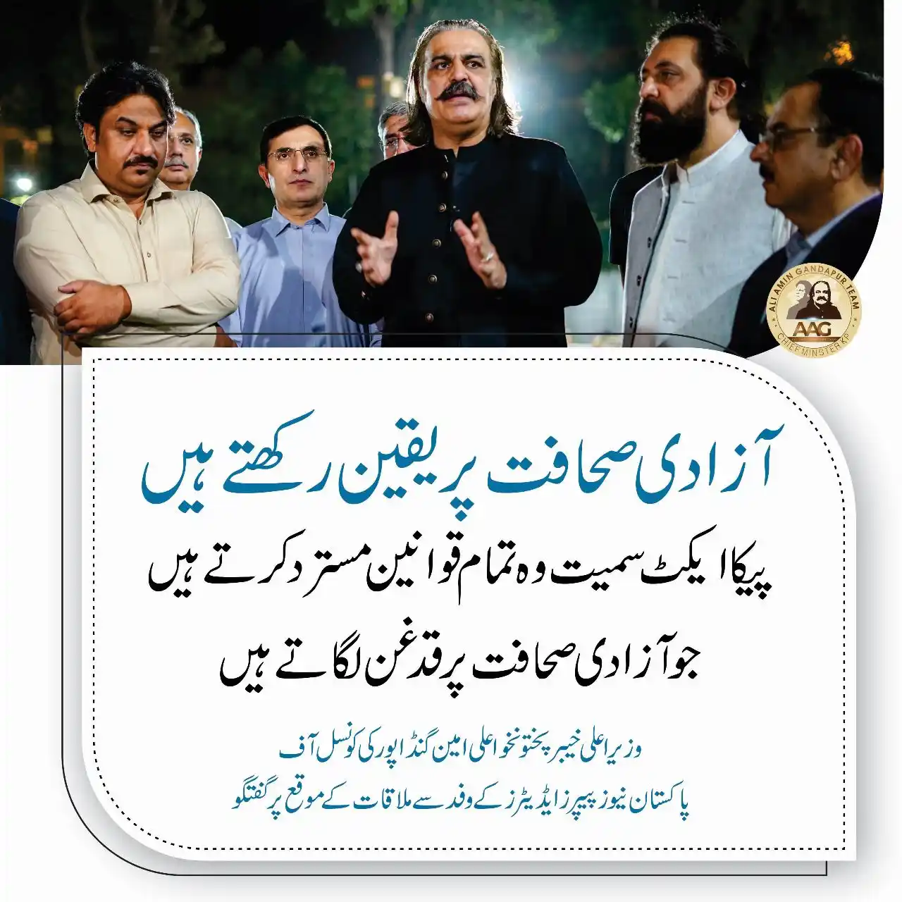 Image from Ali Amin Khan Gandapur: آزادی صحافت پر یقین رکھتے ہیں اور پیکا ایکٹ سمیت وہ تمام قوانین مسترد ...