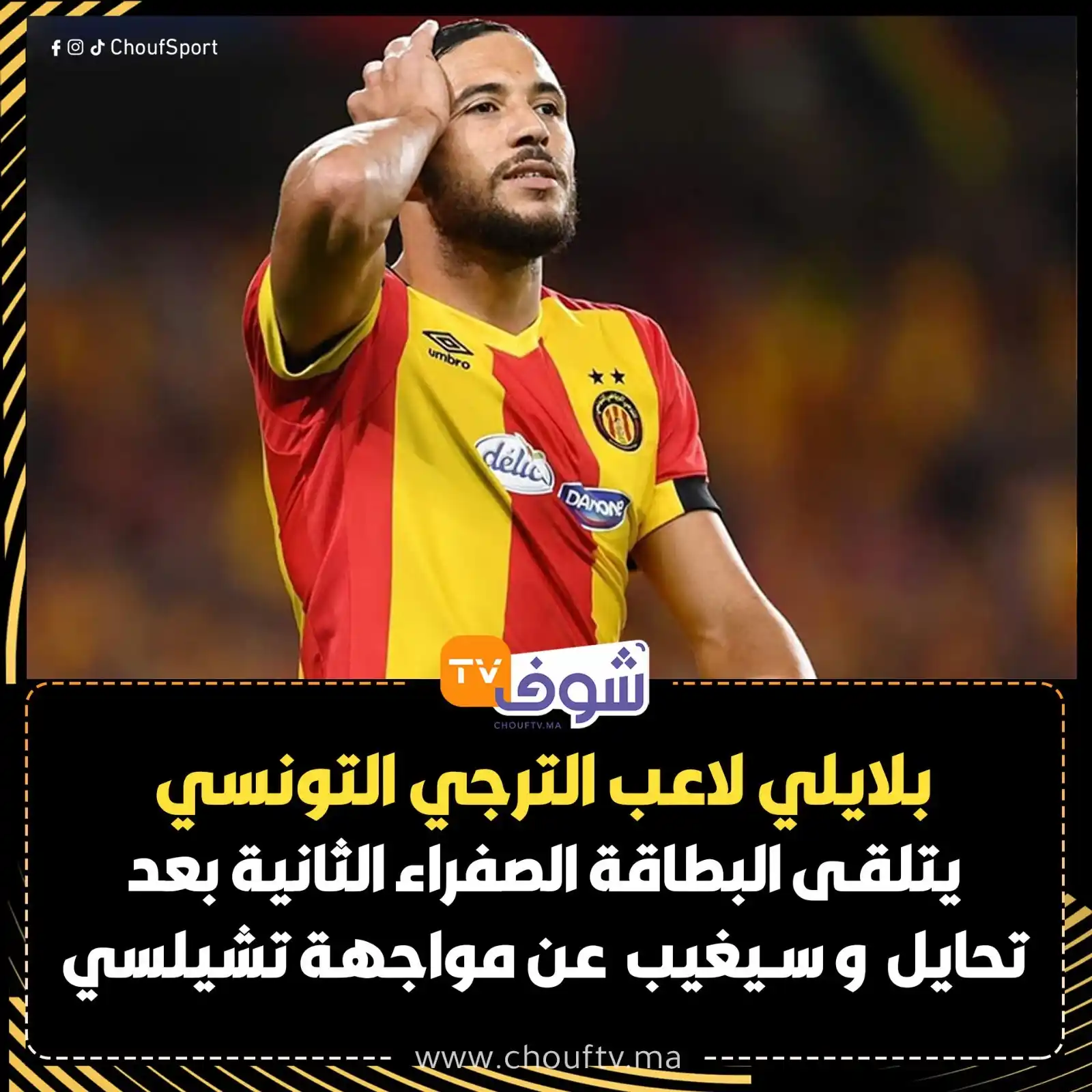Image from ChoufTV: بلايلي لاعب الترجي التونسي يتلقى البطاقة الصفراء الثانية بعد تحايل و ...