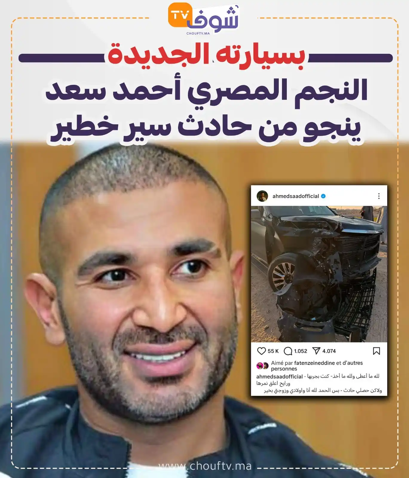 Image from ChoufTV: بسيارته الجديدة النجم المصري أحمد سعد ينجو من حادث سير خطير...