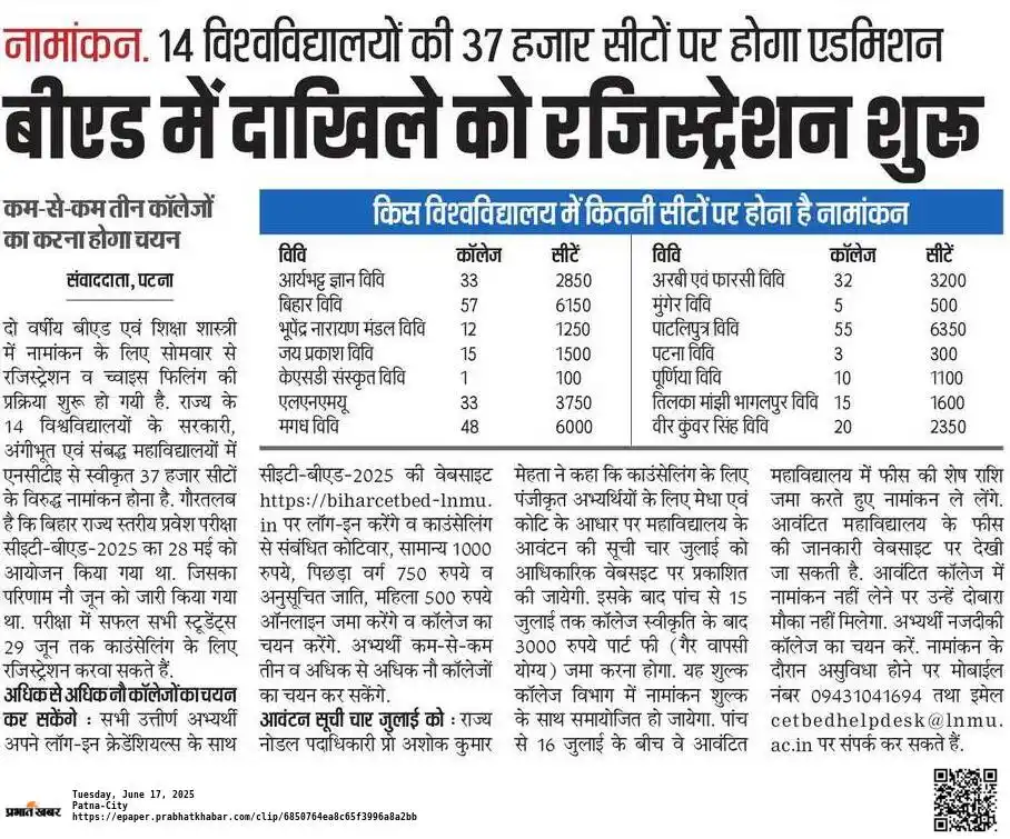 Image from PPU Patna Info: *CET BEd 2025 - Admission & Counselling* *सभी उत्तीर्ण अभ्यर्थी अपने ...