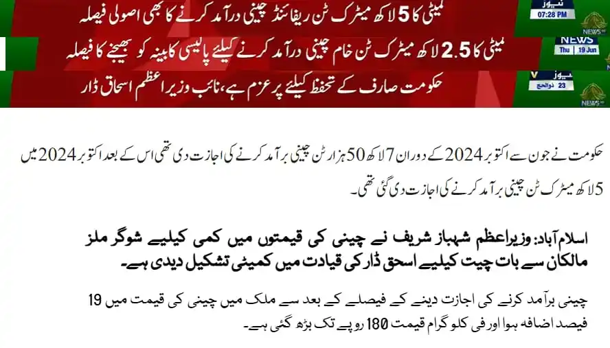 Image from Voice Of Mianwali - آواز میانوالی نیوز: ‏چینی پر اربوں ڈالر کی کمائی۔۔۔  پہلے ملز مالکان نے اپنی چینی بیرون مل...
