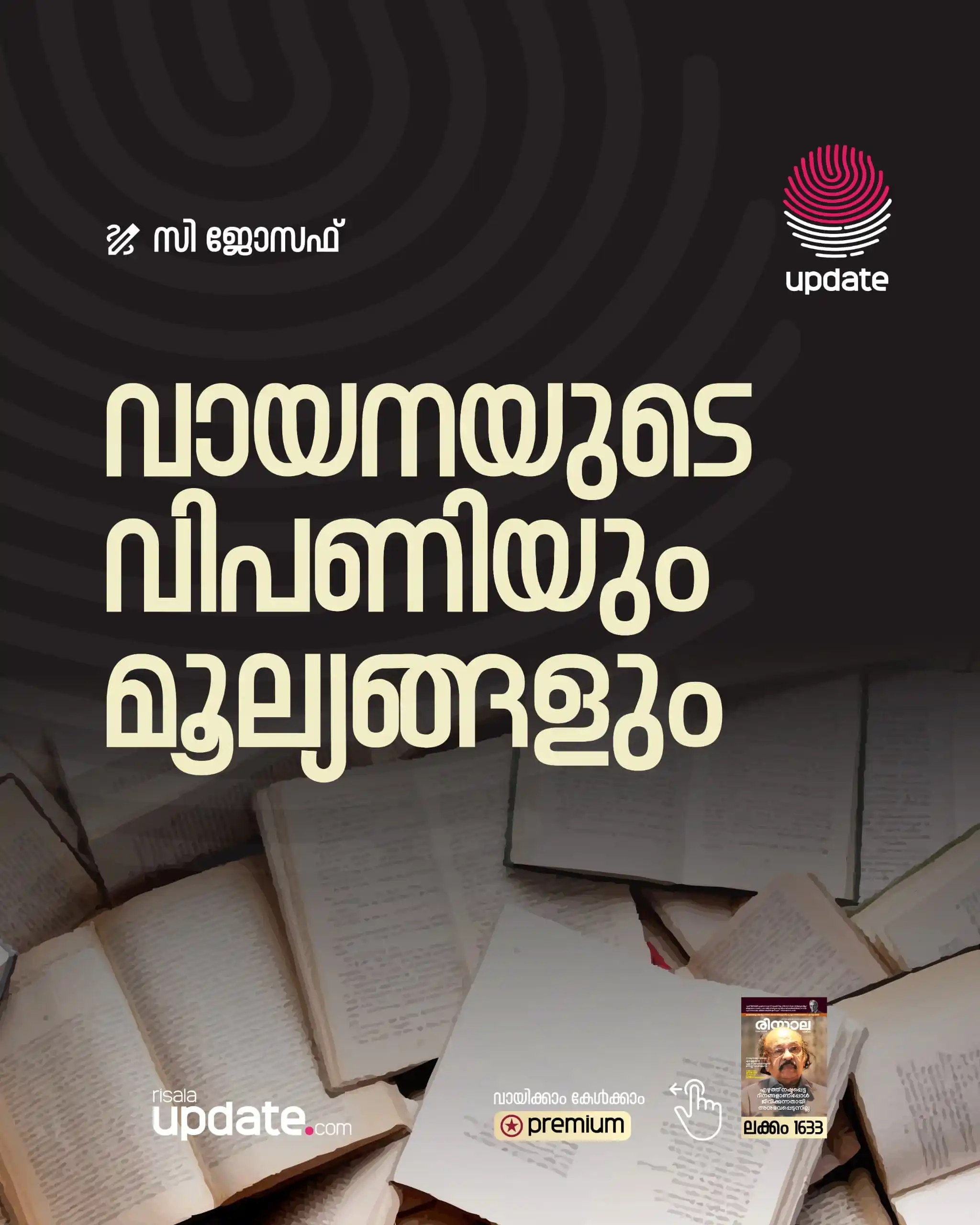 Image from Risala Update: > _എഴുത്തും എഴുത്തുകാരും വിപണി മത്സരങ്ങളിലേക്ക് വരുന്നത് നന്ന്. പക്ഷേ ...