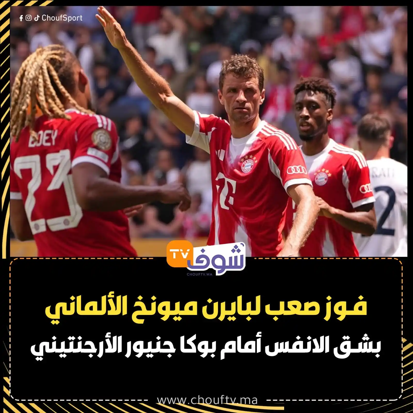 Image from ChoufTV: فوز صعب لبايرن ميونخ الألماني بشق الانفس أمام بوكا جنيور الأرجنتيني...