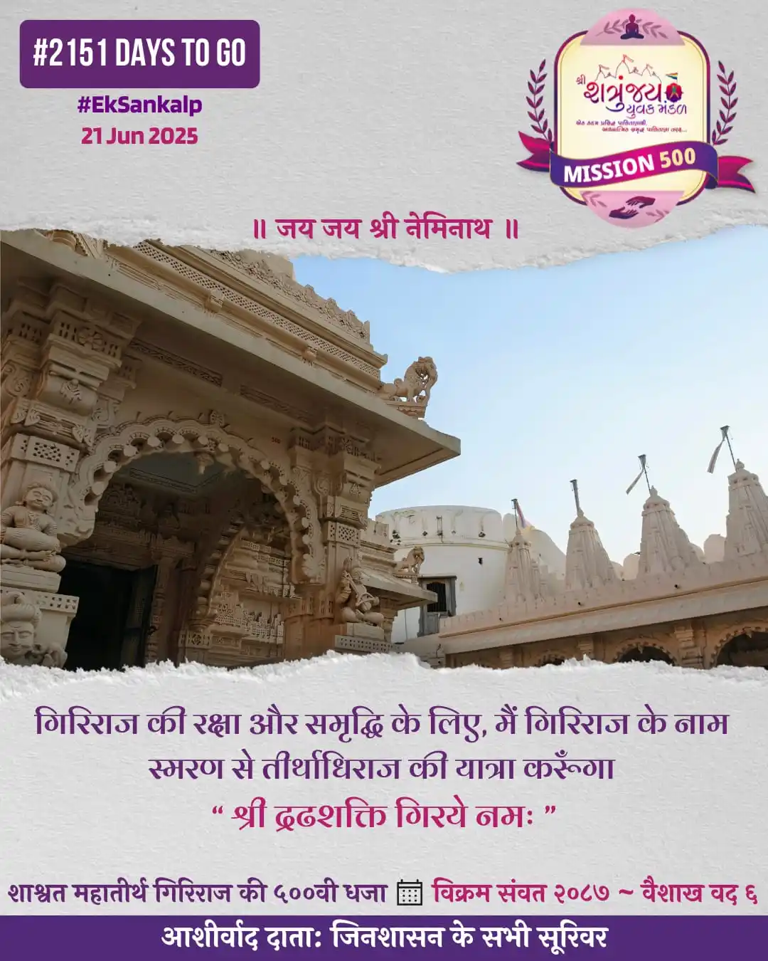 Image from Shatrunjay Yuvak Mandal: *गिरिराज मंडन आदिनाथ दादा की 5️⃣0️⃣0️⃣वीं सालगिरह को सिर्फ 2️⃣1️⃣5️⃣1️...