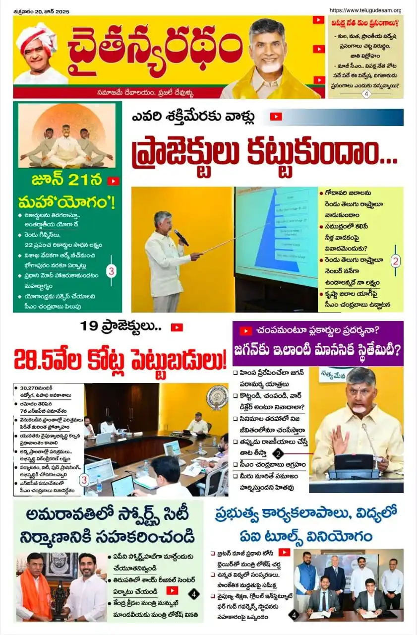 Image from ManaTDP App - Official: - గోదావరి జలాలను రెండు తెలుగు రాష్ట్రాలూ వాడుకుందాం, ప్రాజెక్టులు కట్ట...