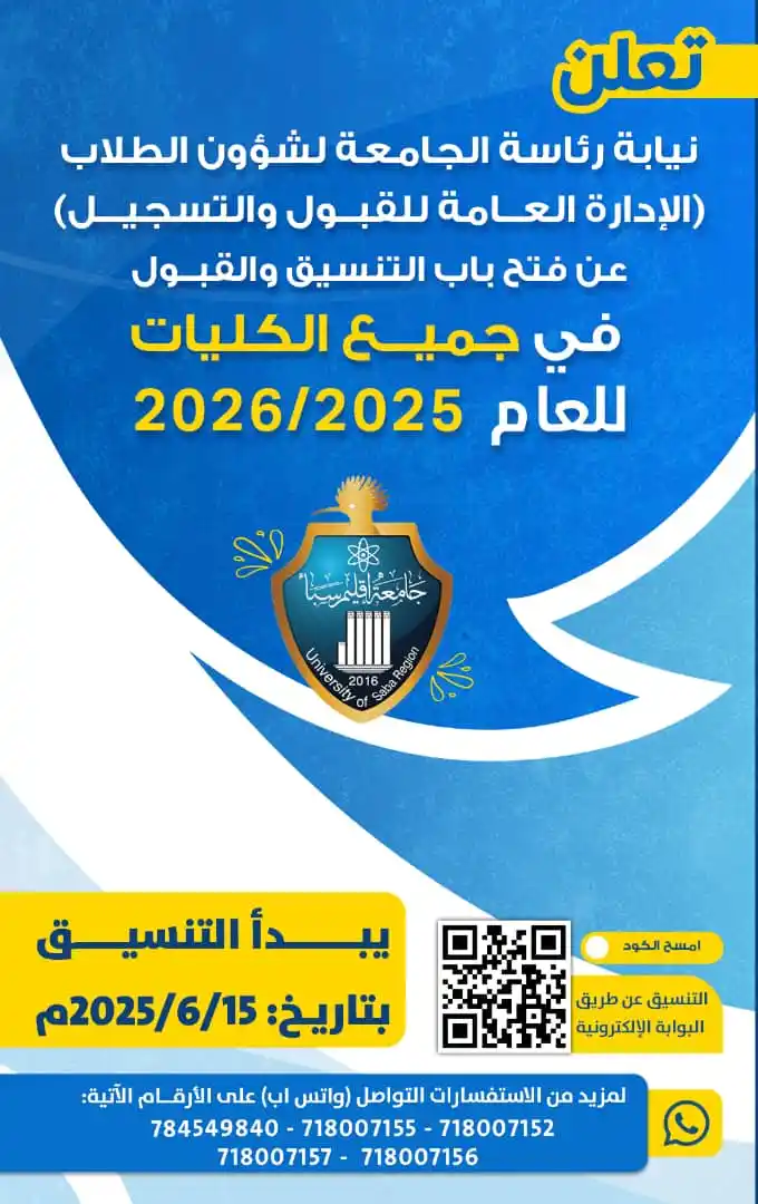 Image from مأرب بيتنا - MARIB HOME: *هااااام* 🛑 *بدء التسجيل بجامعة إقليم سبأ للعام الجديد بكل الكليات*�...
