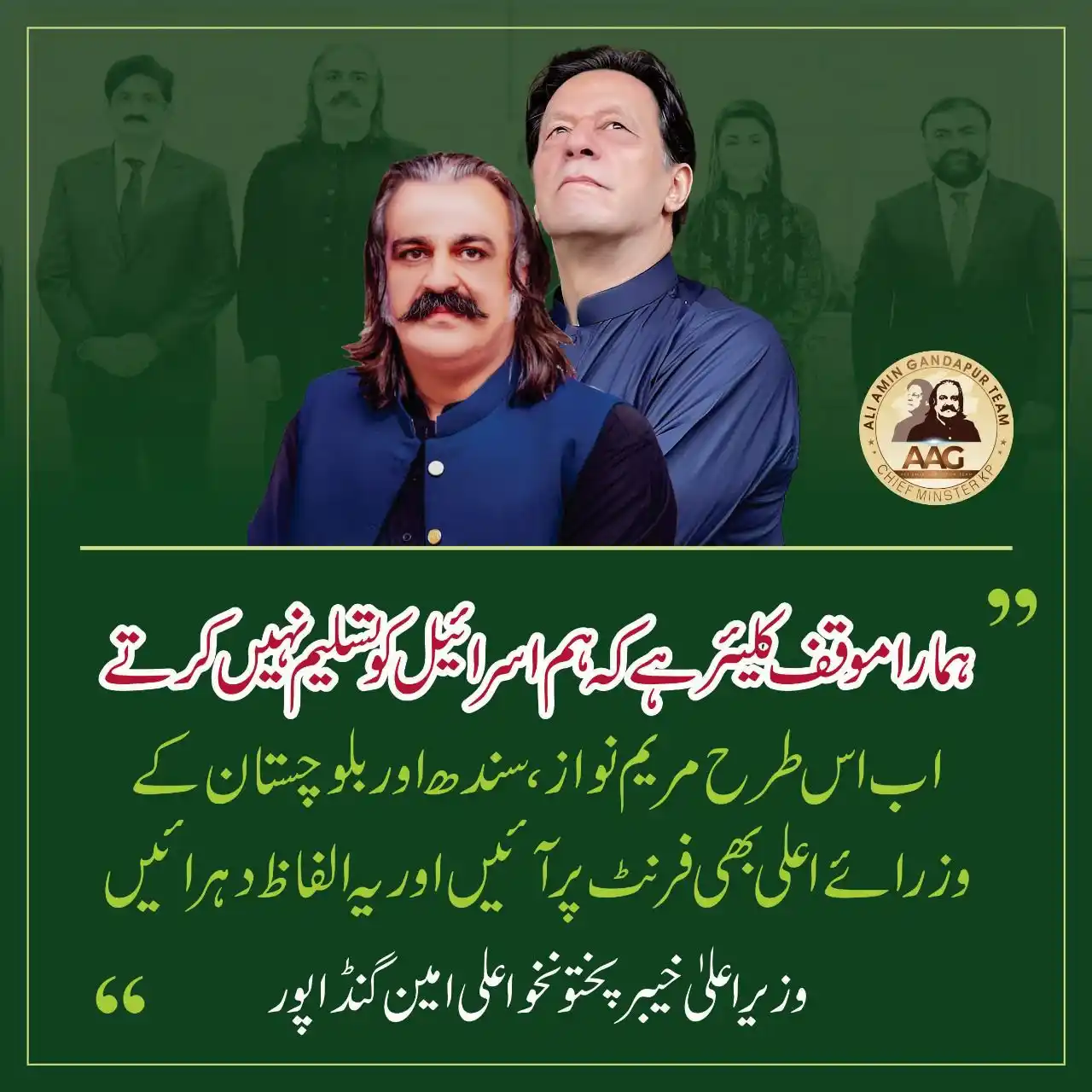 Image from Ali Amin Khan Gandapur: ہمارا موقف کلئیر ہے کہ ہم اسرائیل کو تسلیم نہیں کرتے اب اس طرح مریم نو...