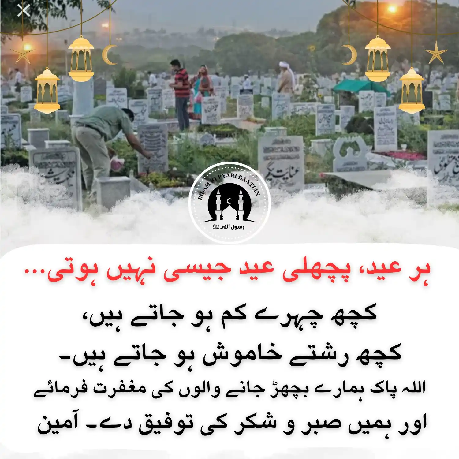 Islam Ki Pyari Baatein post
