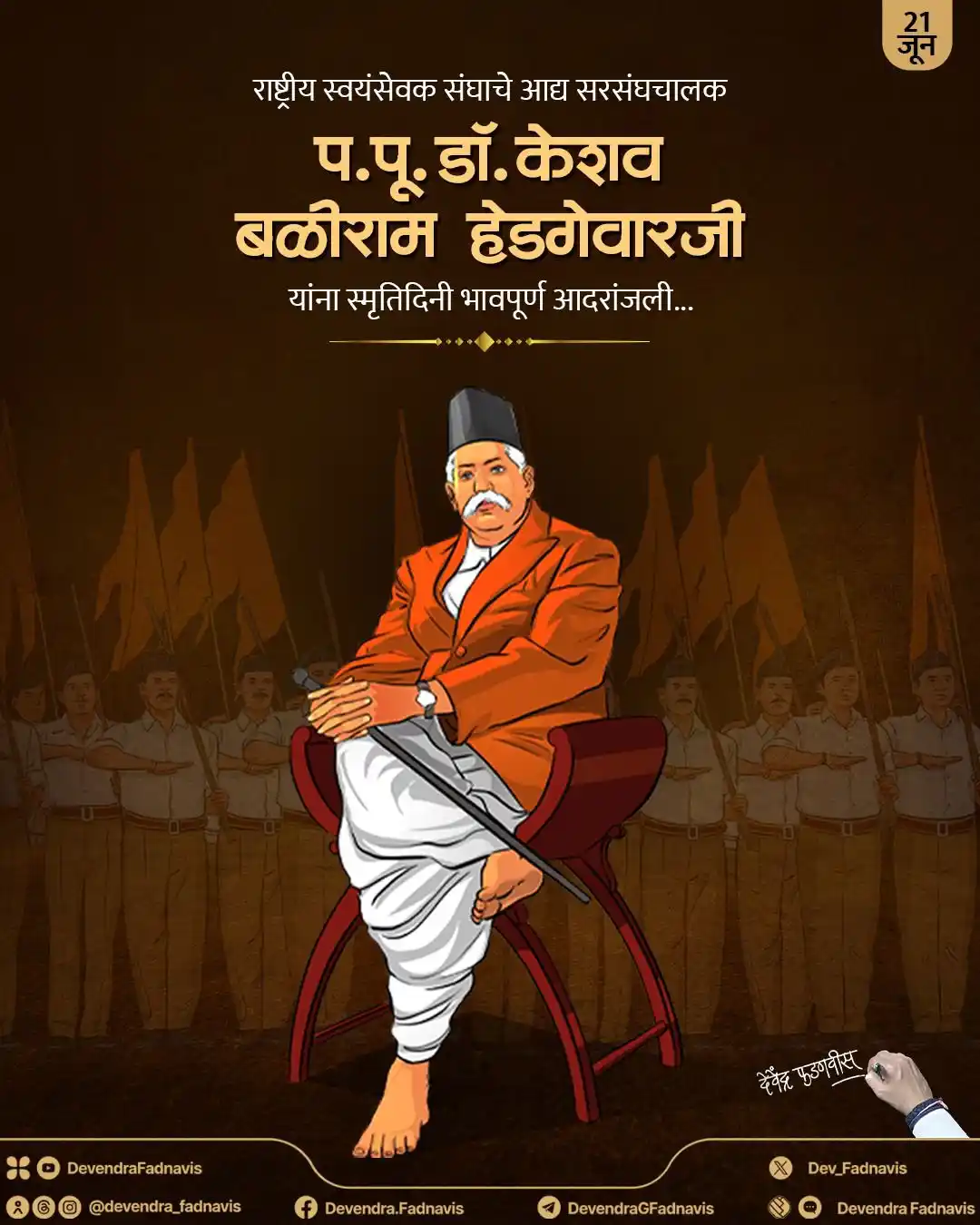 Image from Devendra Fadnavis: Humble tributes to Rashtriya Swayamsevak Sangh's (RSS) Founder SarSang...