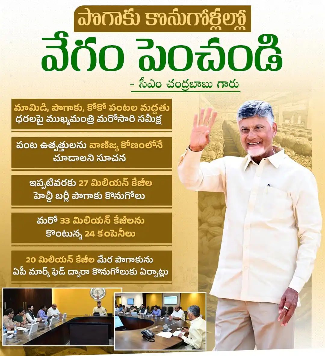 Image from ManaTDP App - Official: ఈ ఏడాది హెచ్డీ బర్లీ పొగాకు 80 మిలియన్ కేజీల మేర ఉత్పత్తి రాగా ఆ మొత్త...