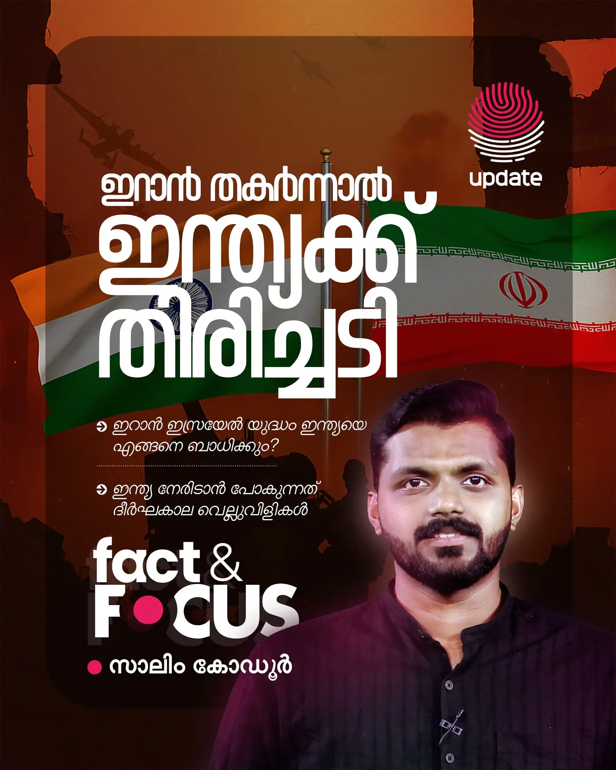 Image from Risala Update: _🔥 ഇറാൻ ഇസ്രയേൽ യുദ്ധം ഇന്ത്യയെ എങ്ങനെ ബാധിക്കും?_ _🔥 ഇന്ത്യ നേരിടാൻ...