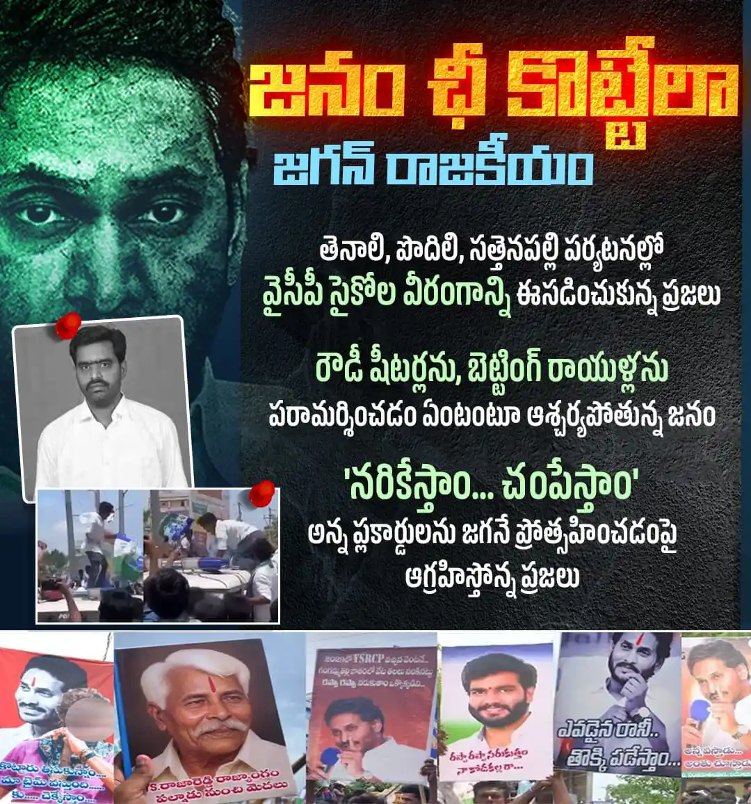 Image from ManaTDP App - Official: జగన్ పర్యటనలో 'వైఎస్‌ రాజారెడ్డి రాజ్యాంగం పల్నాడు నుంచి మొదలు, అన్న వ...