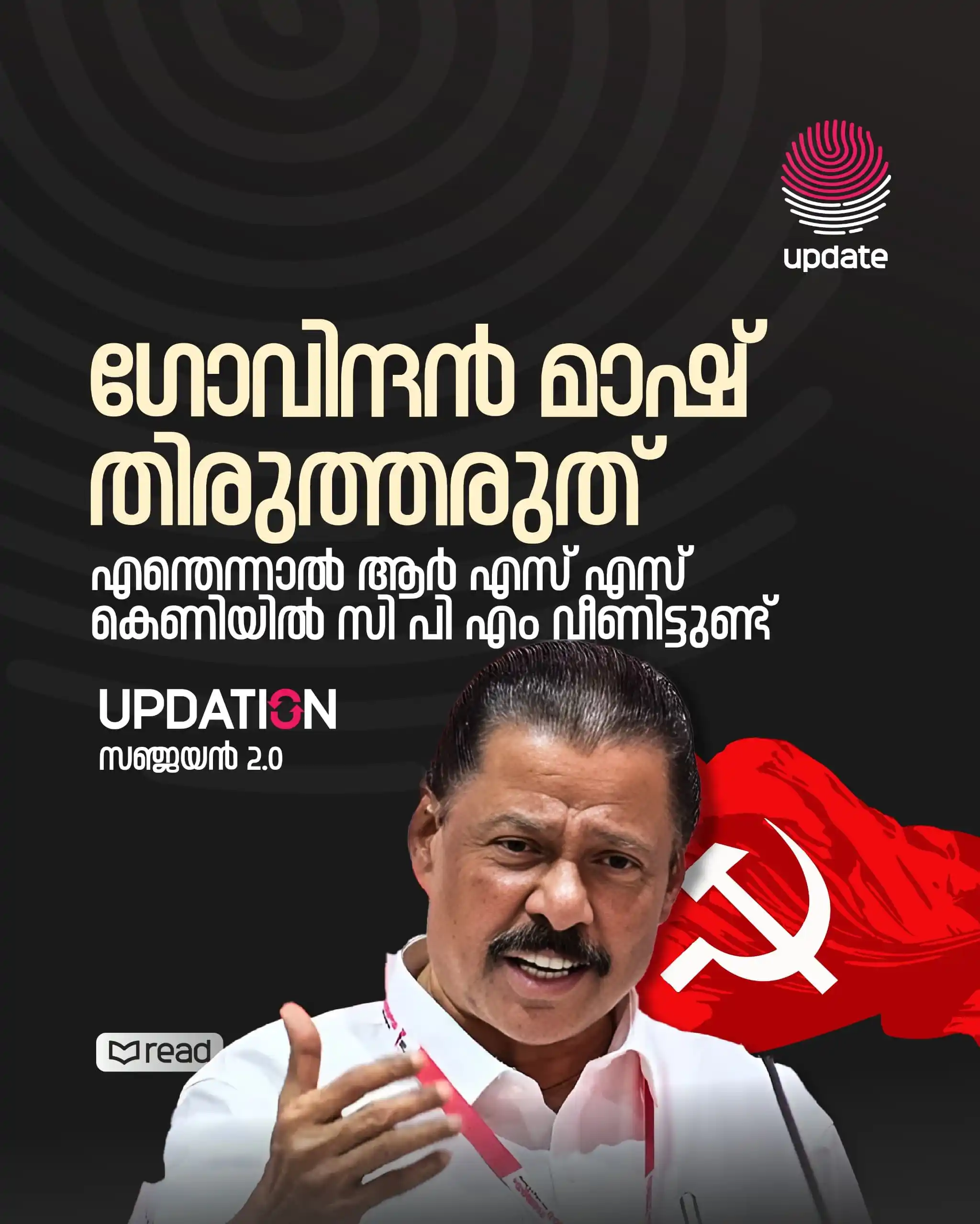 Image from Risala Update: > _ജനസംഘം എന്നത് ഗാന്ധിവധാനന്തരം മാളത്തിലൊളിച്ച ഹിന്ദുത്വയ്ക്കും ആര്‍ ...