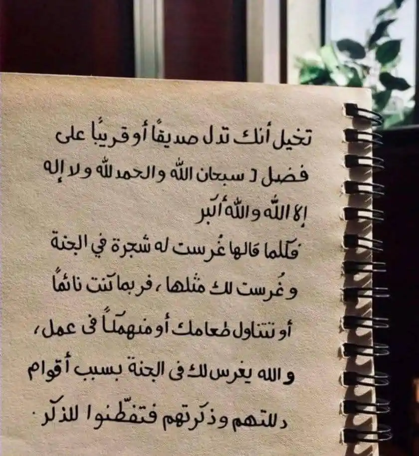Image from من كل بستان زهرة: قال الشيخ ابن عثيمين رحمه الله: « التسبيحة الواحدة في صحيفة الإنسان خي...