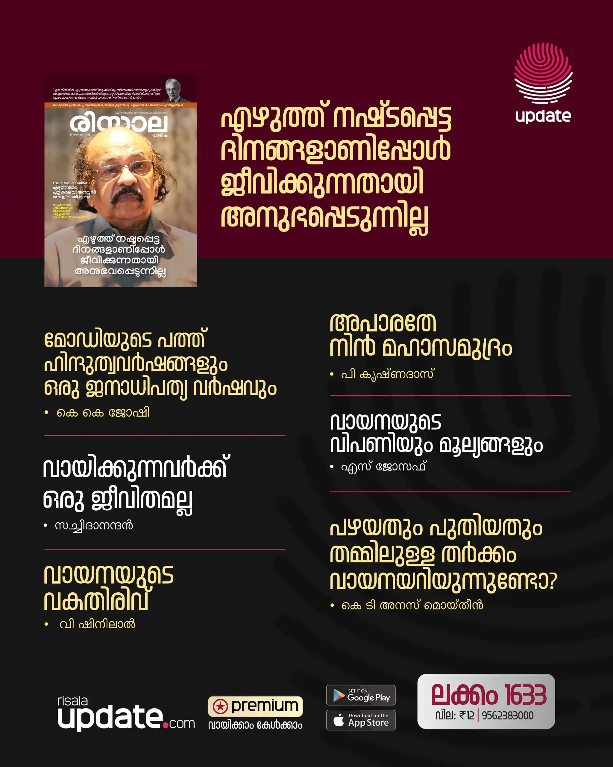 Image from Risala Update: ⭐ *ലക്കം 1633*  > രണ്ടാം മോഡിഘട്ടം ഒരു സ്വാഭാവിക തുടര്‍ച്ച ആയിരുന്നു. ...