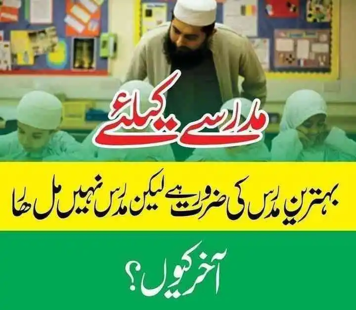 Image from Muhasin e islam☑️ محاسن اسلام JAMIAT ULAMA Darul Uloom Deoband Urdu News TV Islamic Status WhatsApp: *🌷💐مدرس کی ضرورت!🌹* 📍 آج کل تقریباً ہر شہر میں دو دو، چار چار مدا...