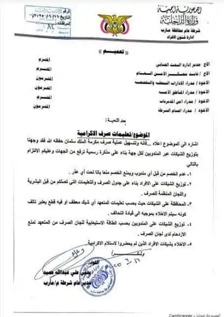 Image from مأرب بيتنا - MARIB HOME: مدير عام شرطة محافظة مأرب اللواء يحيى حُميد ،يوجه قادات الوحدات الأمني...