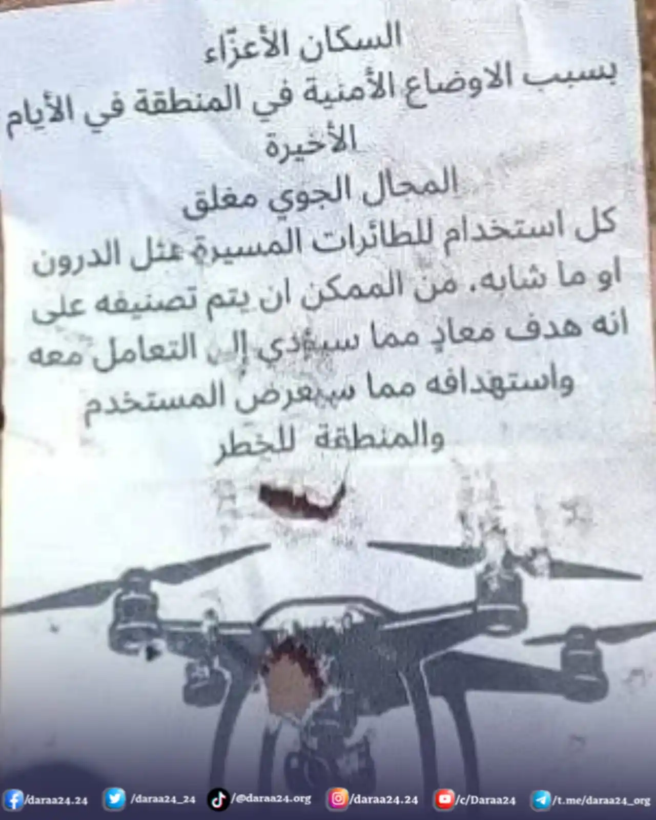 Image from درعا24 - Daraa24: مراسل درعا 24: قامت مسيّرة تابعة لجيش الاحتلال الإسرائيلي اليوم بإلقاء...