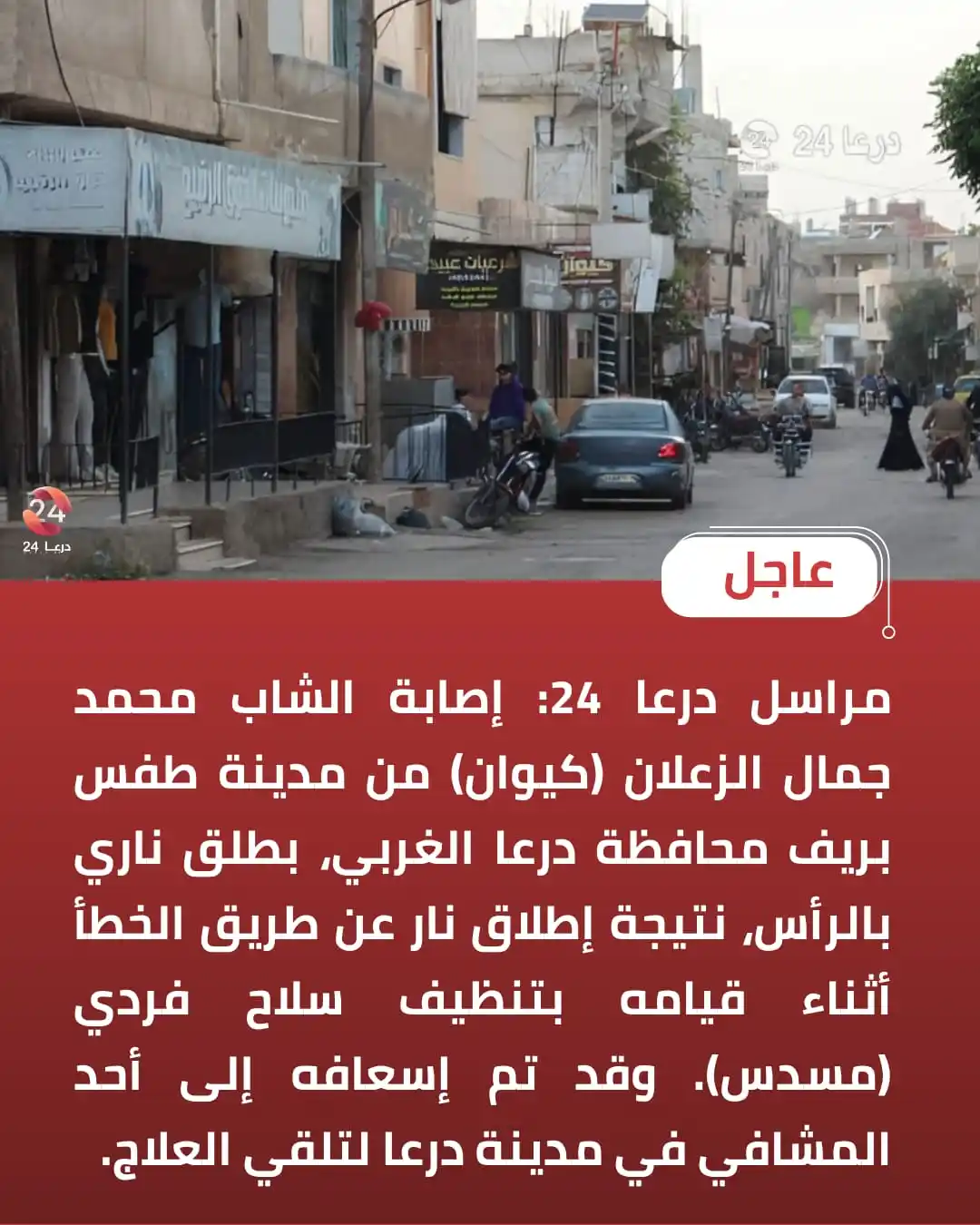 Image from درعا24 - Daraa24: مراسل درعا 24: مدينة طفس في ريف محافظة درعا الغربي. اقرأ تقريراً لشبك...