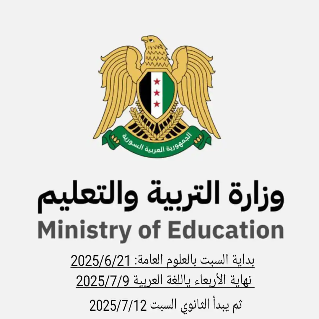 Image from القاعة الامتحانية _ بأقطار سوريا ¦ ⌲ ✐: مراسلة وكالة سانا الاخبارية: بدء امتحانات شهادتي التعليم الأساسيّ "الع...