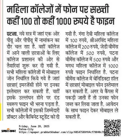 Image from PPU Patna Info: *नये सत्र में जहां एक ओर पीयू और पीपीयू में नामांकन का दौर चल रहा है. ...