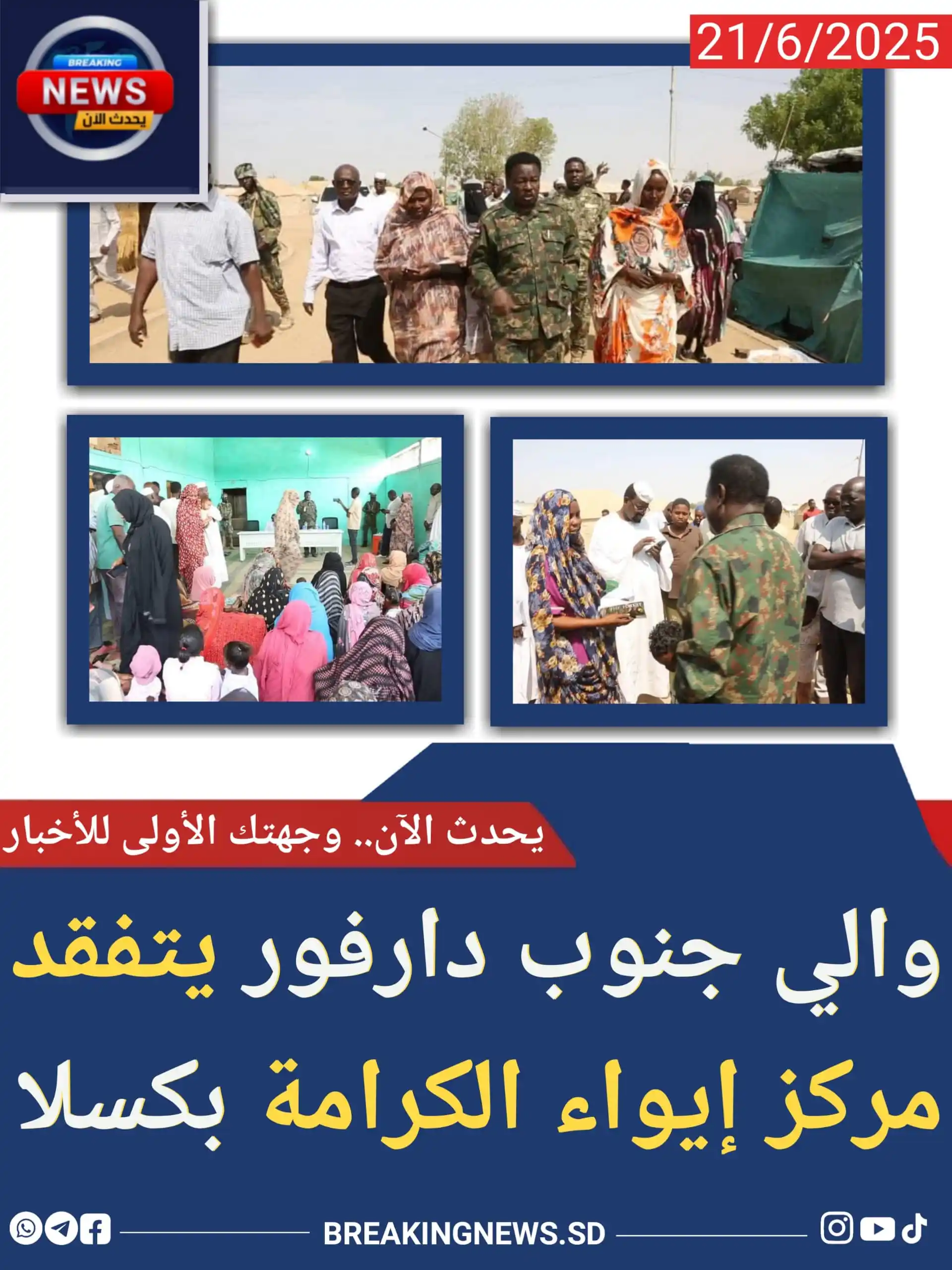 Image from يحدث الآن - Breaking News: *<a class="text-blue-500 hover:underline cursor-pointer" href="/hashta...