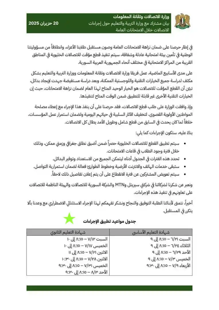 Image from القاعة الامتحانية _ بأقطار سوريا ¦ ⌲ ✐: <a class="text-blue-500 hover:underline cursor-pointer" href="/hashtag...